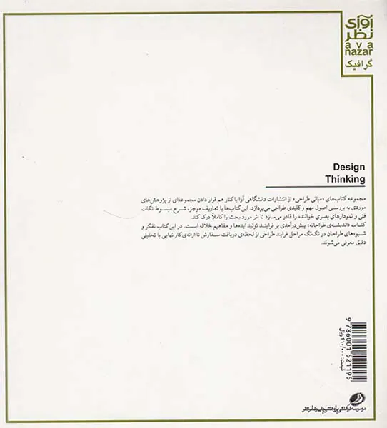 اندیشه ی طراحان